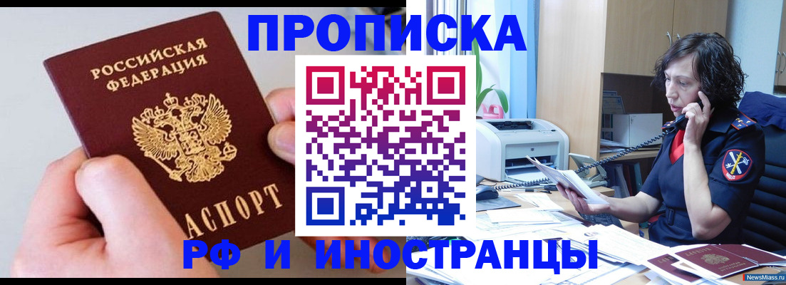 прописка иностранных граждан в Ставрополе